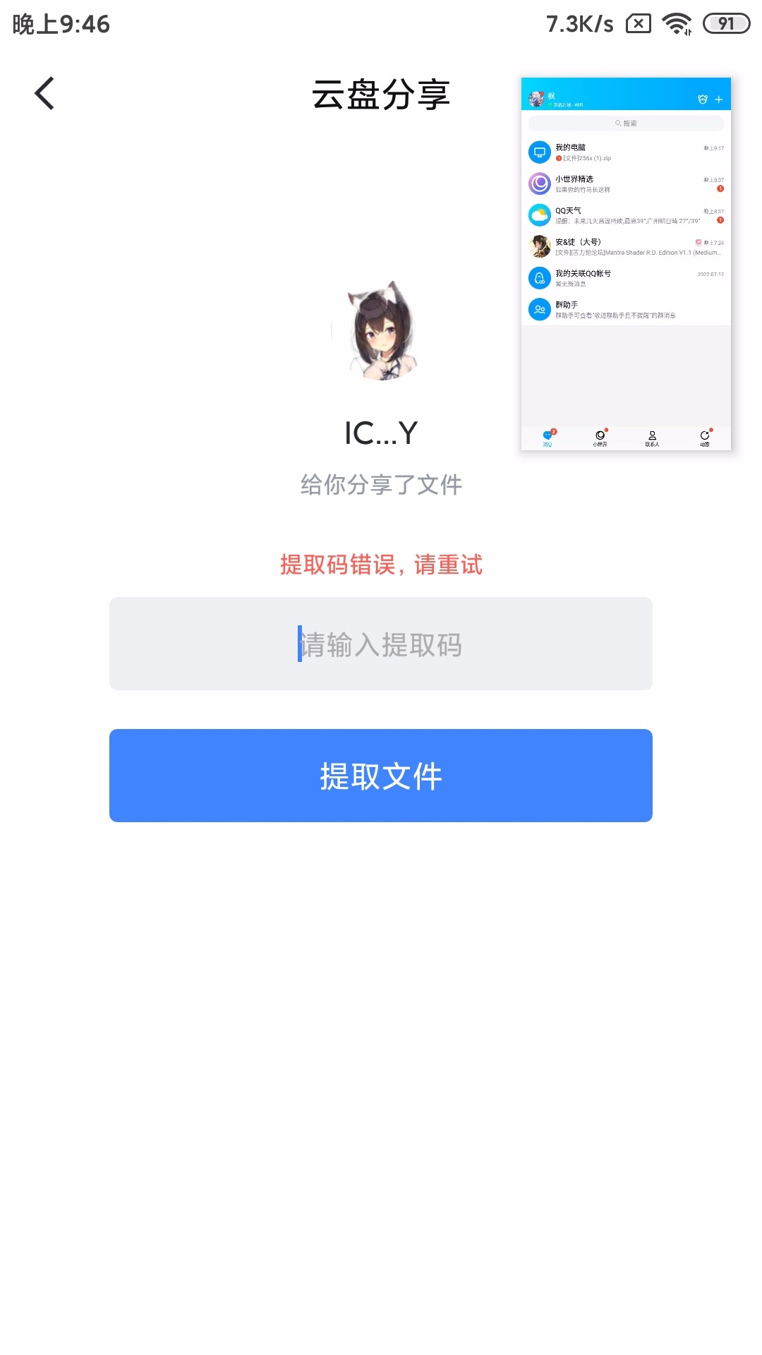 Screenshot_2022-07-25-21-46-55-307_com.xunlei.downloadprovider.jpg