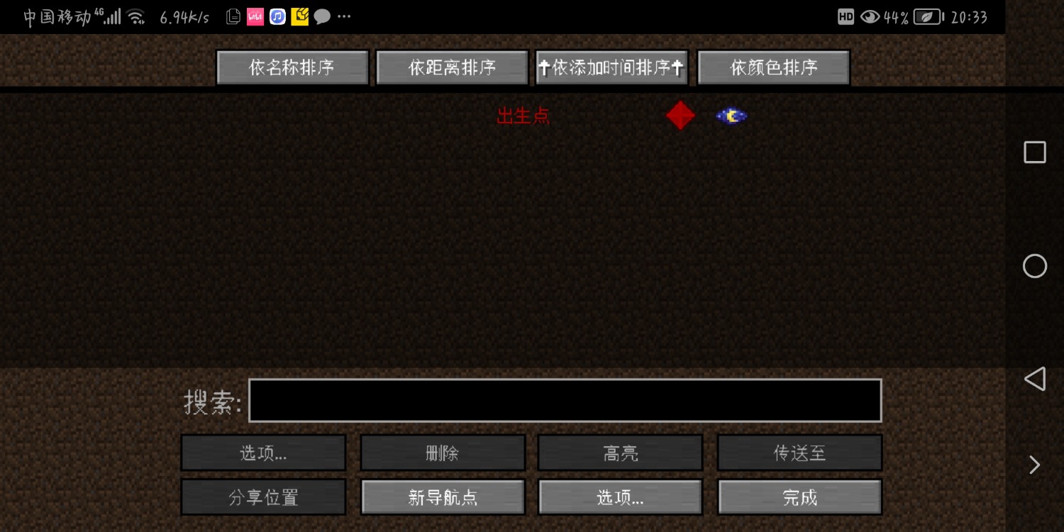 Screenshot_20230108_203332_com.netease.mc.huawei.jpg