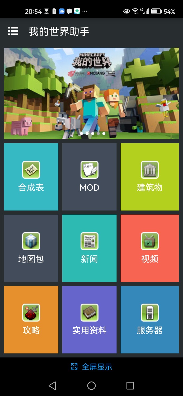 Screenshot_20230605_205458_cn.gamedog.minecraftassist.jpg